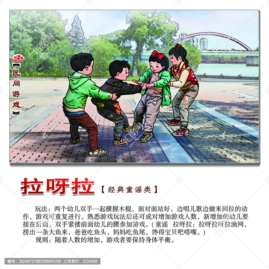 民間游戲拉呀拉方形圖