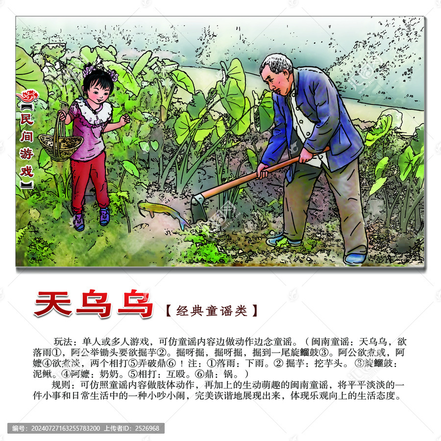 民間游戲天烏烏方形圖