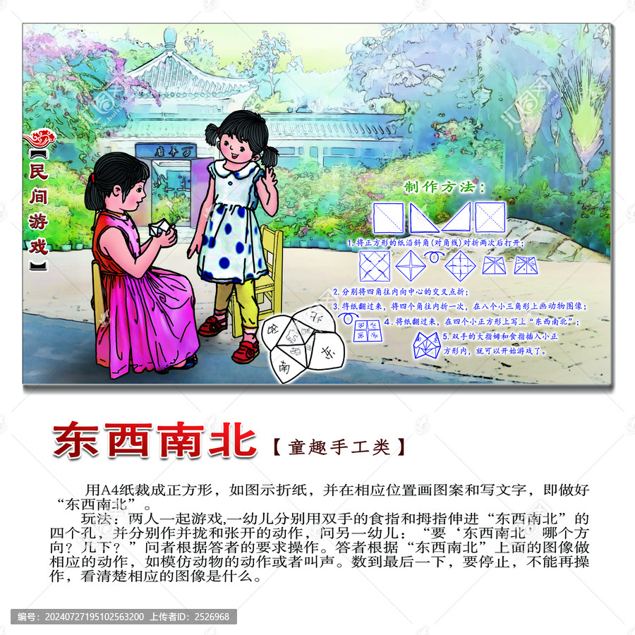 民間游戲東西南北方形圖
