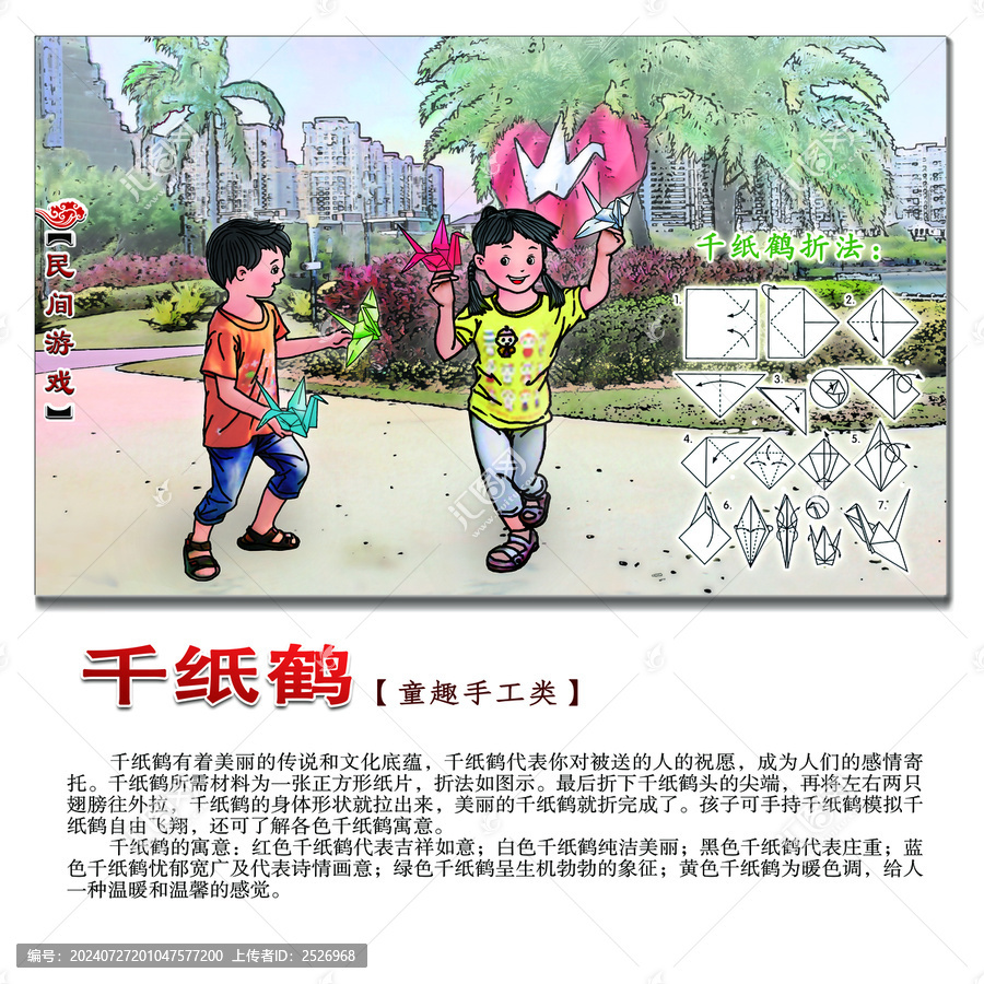 民間游戲千紙鶴方形圖