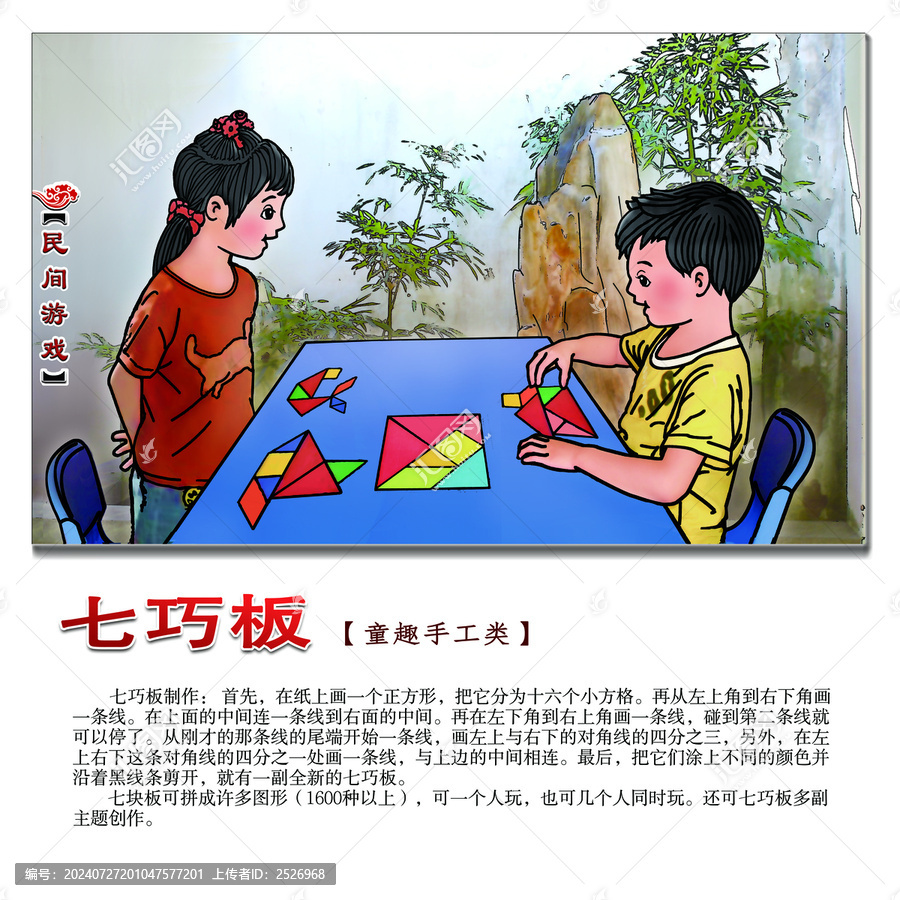 民間游戲七巧板方形圖