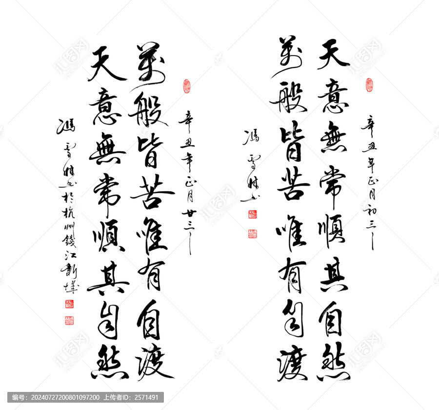 天意無(wú)常道法自然萬(wàn)般皆苦自渡