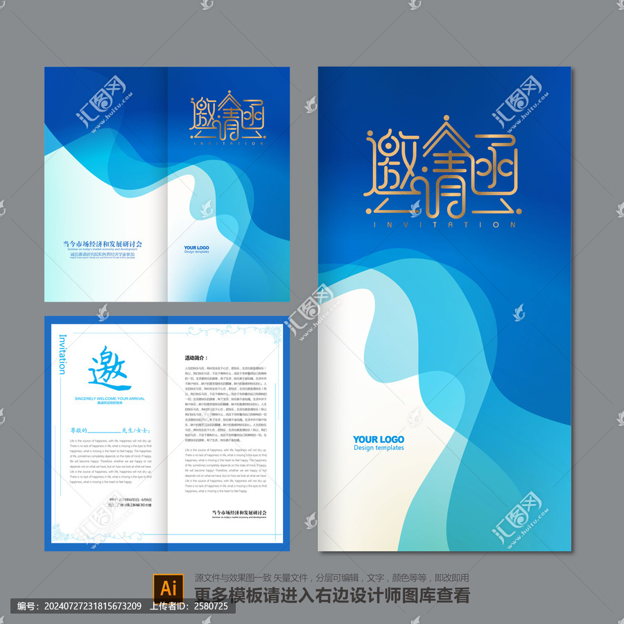邀請函設(shè)計(jì)