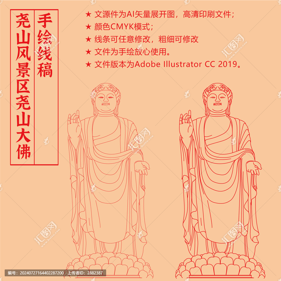 堯山風(fēng)景區(qū)堯山大佛線稿
