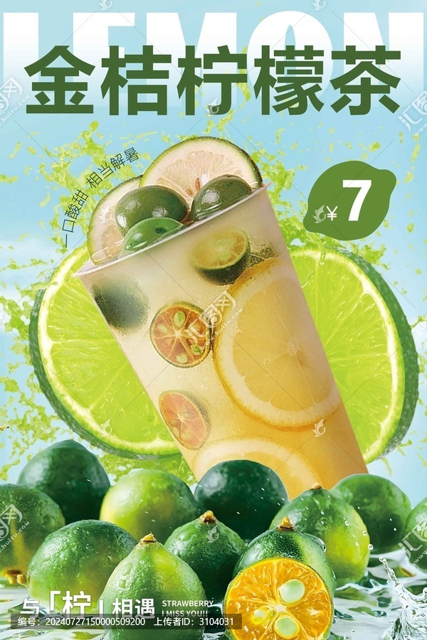 金桔檸檬茶海報(bào)