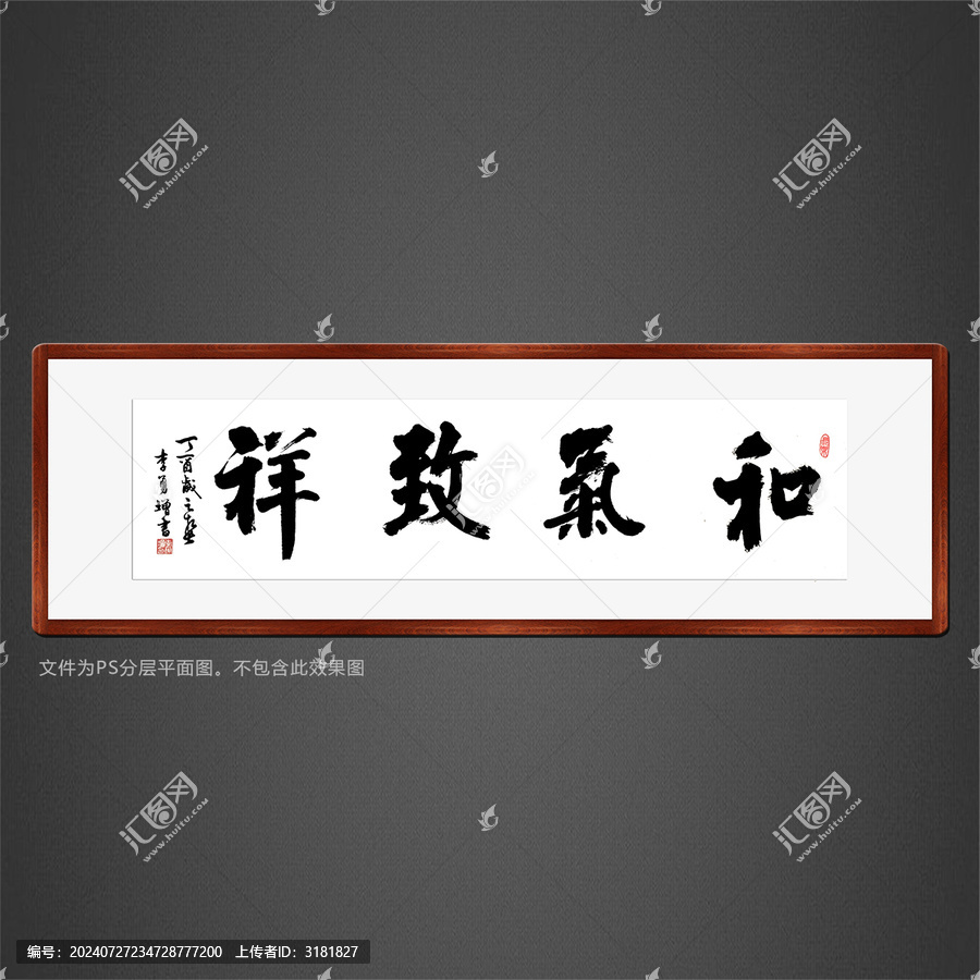 和氣致祥