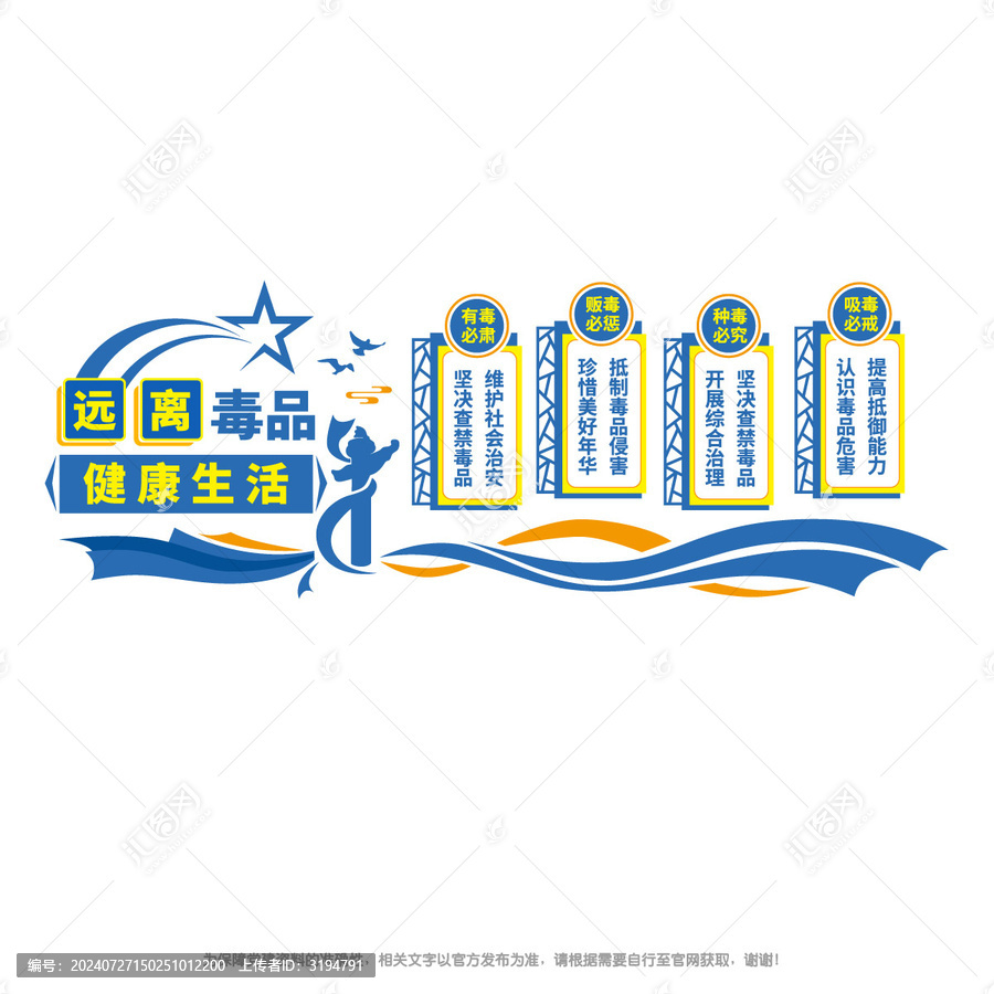 禁毒宣傳教育