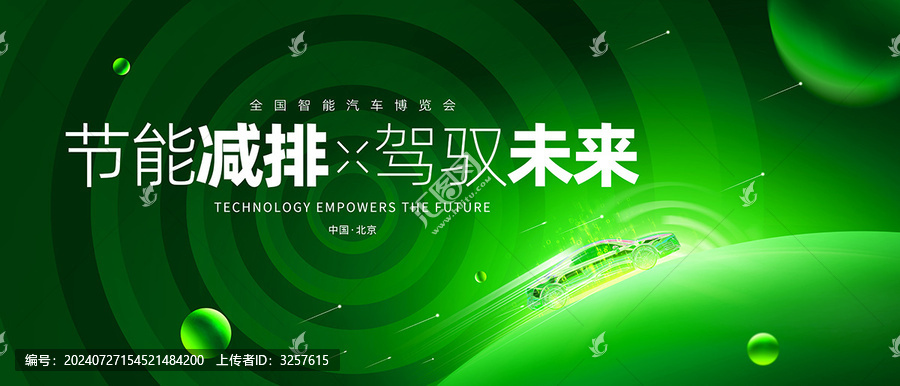 新能源會(huì)議背景