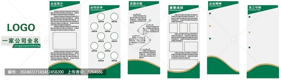 企業(yè)文化墻綠色