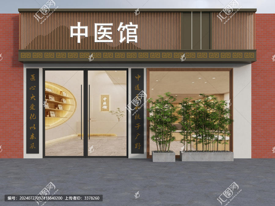 中醫(yī)館門頭