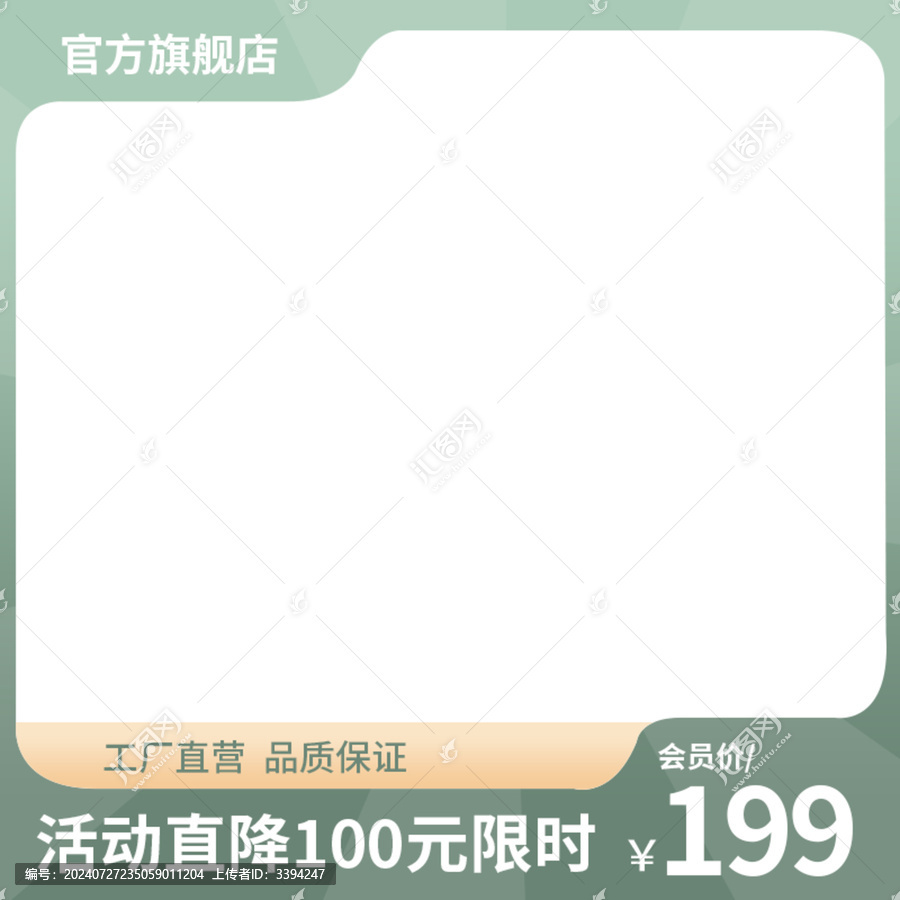 淘寶主圖模板