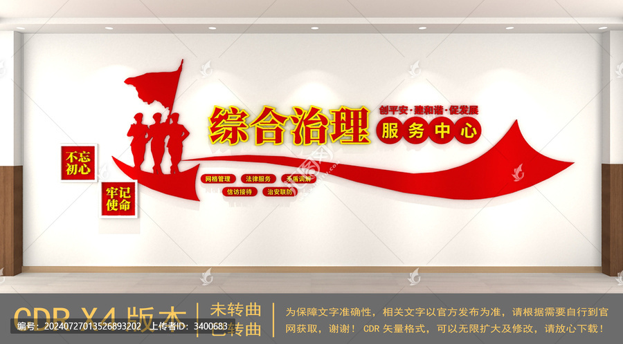 綜合治理服務(wù)中心黨建文化墻