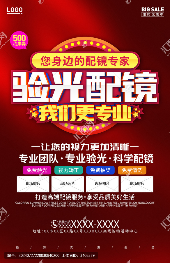 驗光配鏡