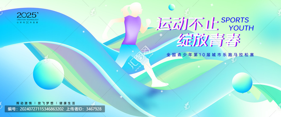 馬拉松大賽