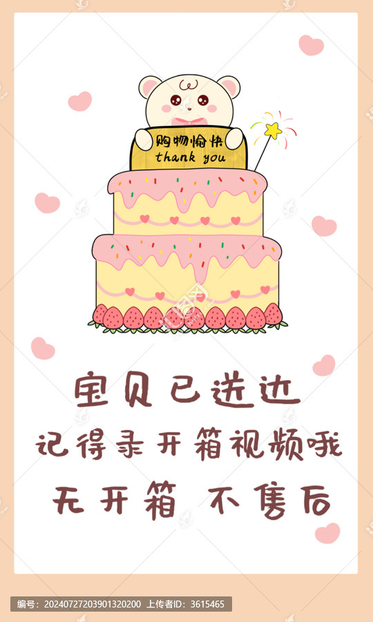 長方形蛋糕熊封口貼