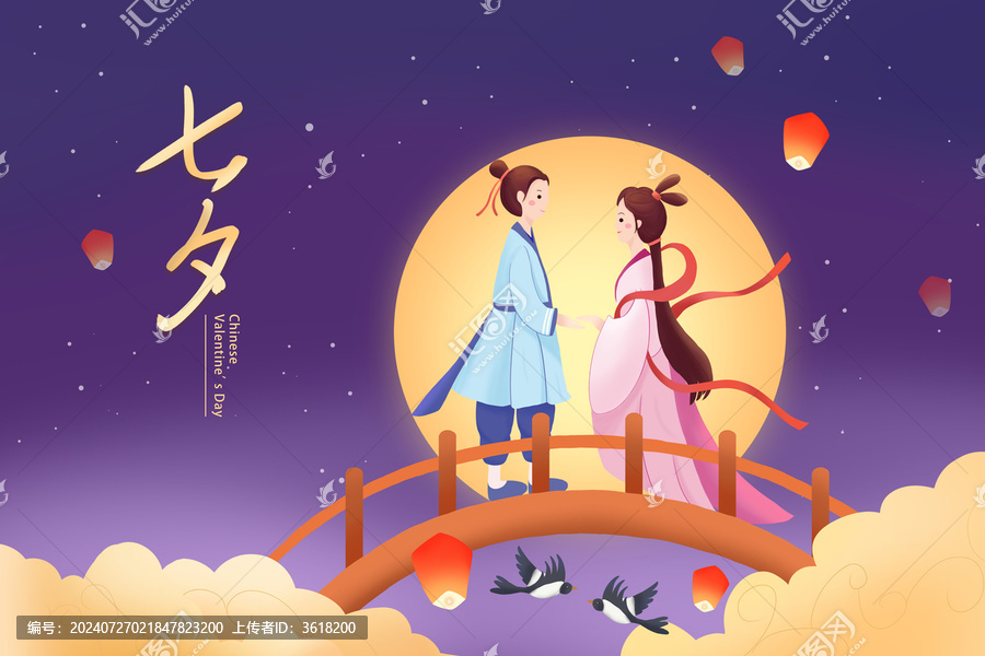 七夕情人節(jié)牛郎織女鵲橋相會(huì)橫版