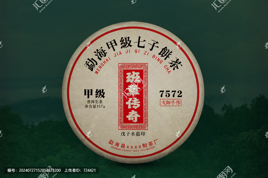 老班章云南普洱茶綿紙包裝