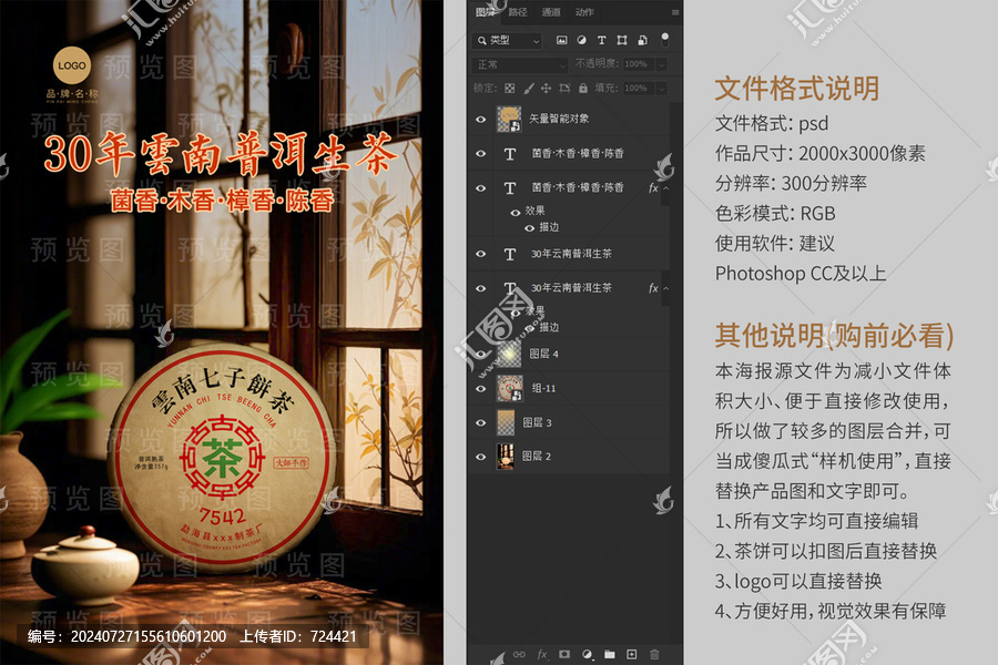 云南普洱茶餅宣傳海報(bào)