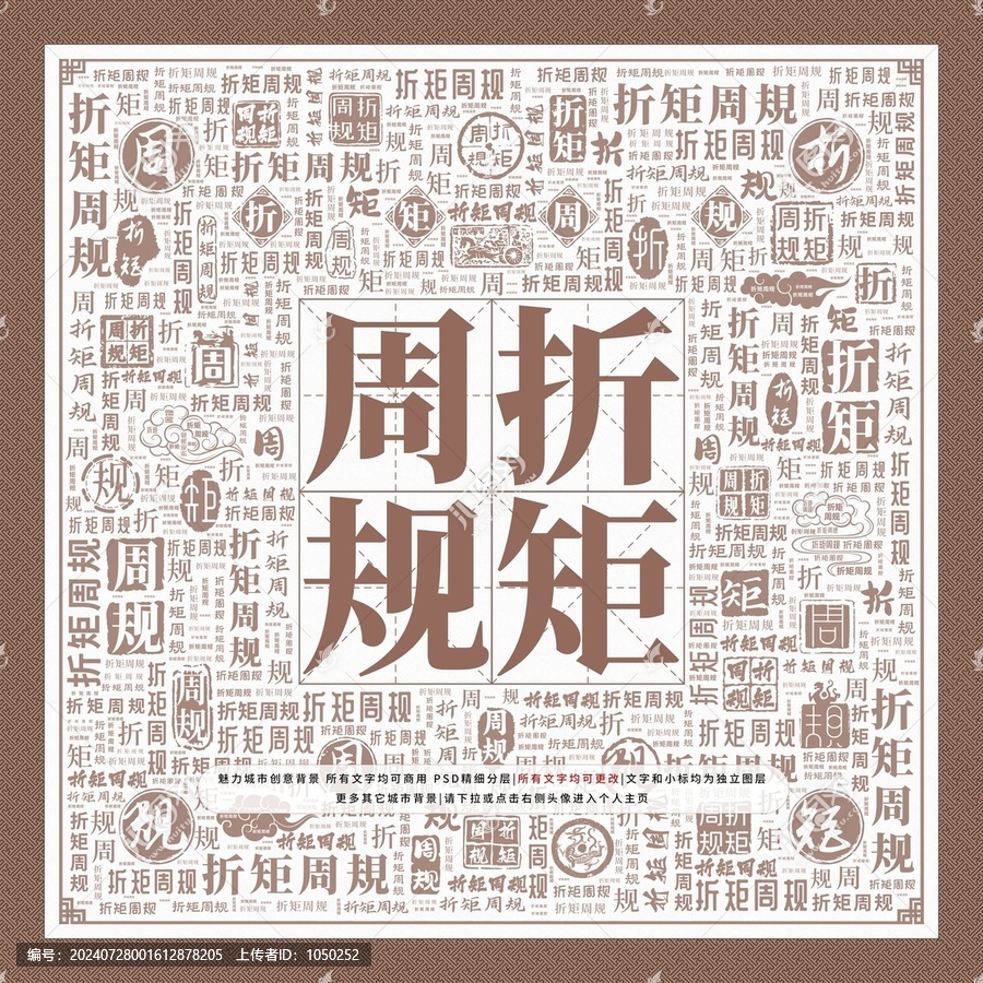 折矩周規(guī)