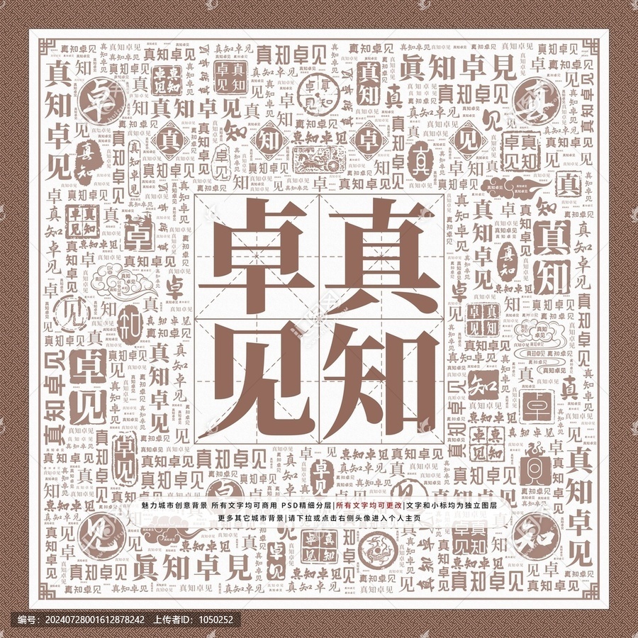 真知卓見