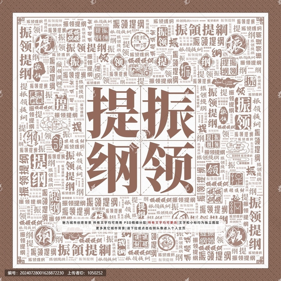 振領(lǐng)提綱