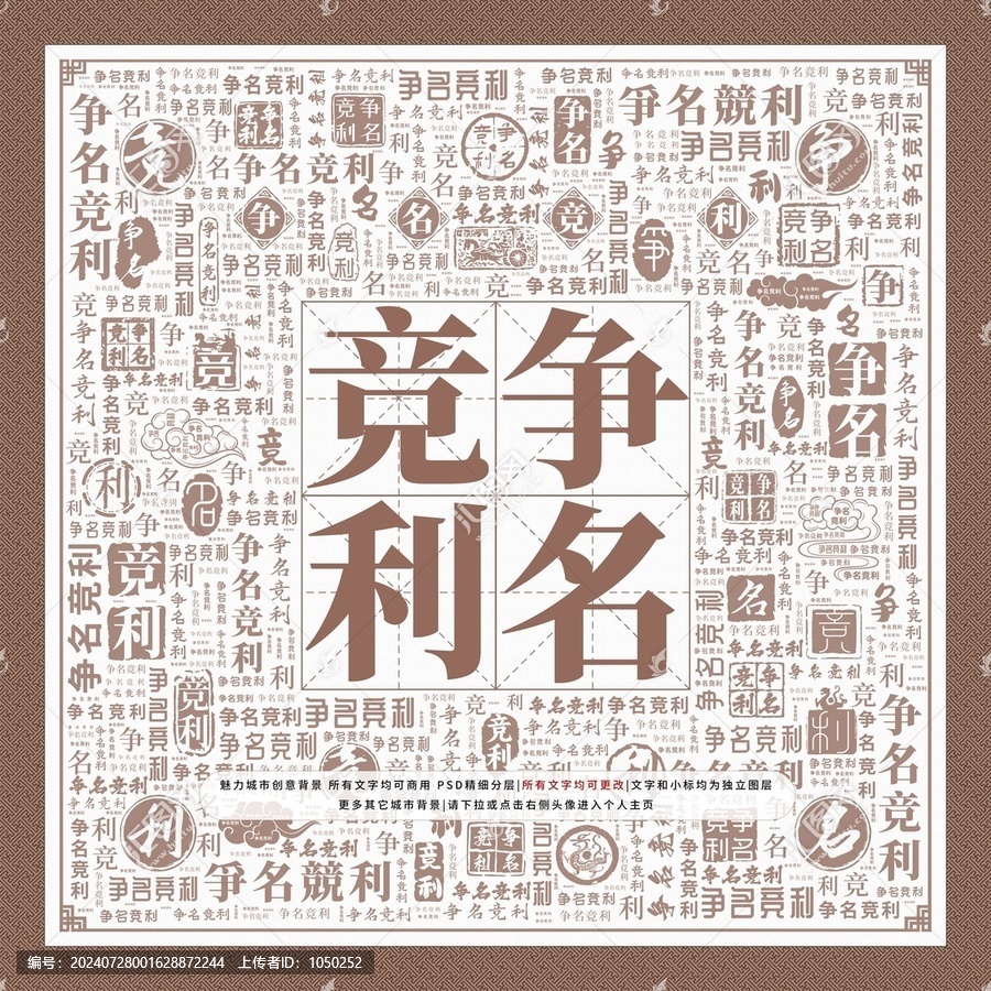 爭(zhēng)名競(jìng)利