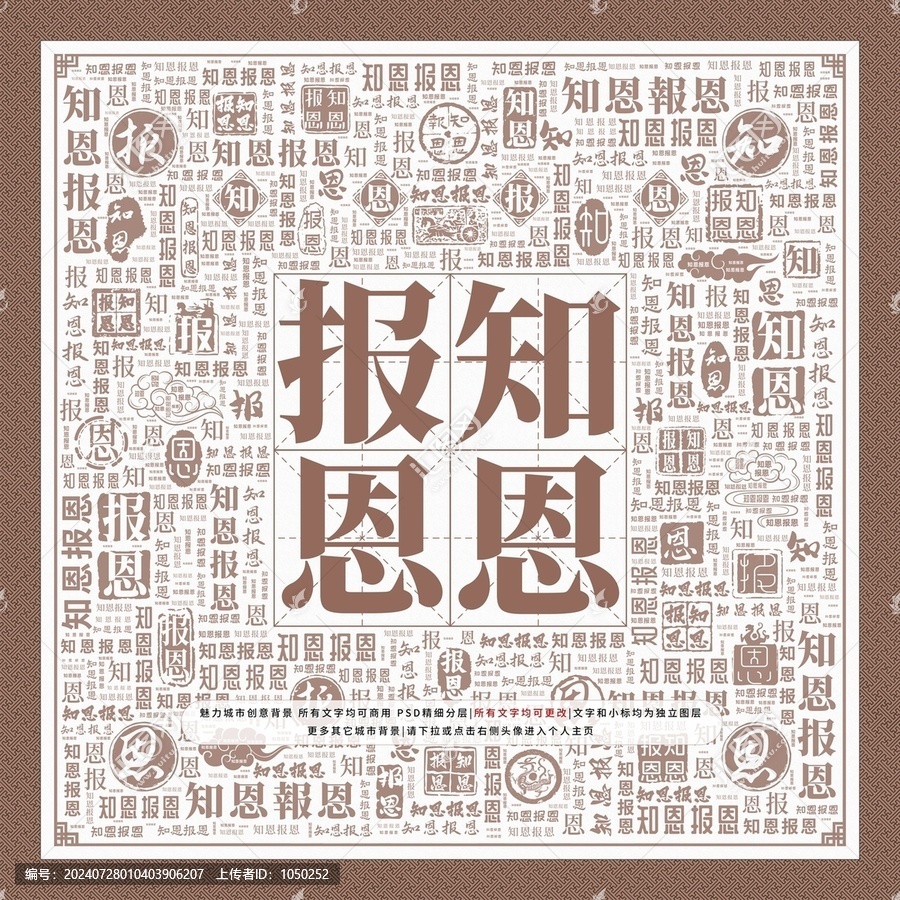 知恩報(bào)恩