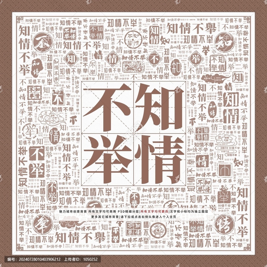 知情不舉