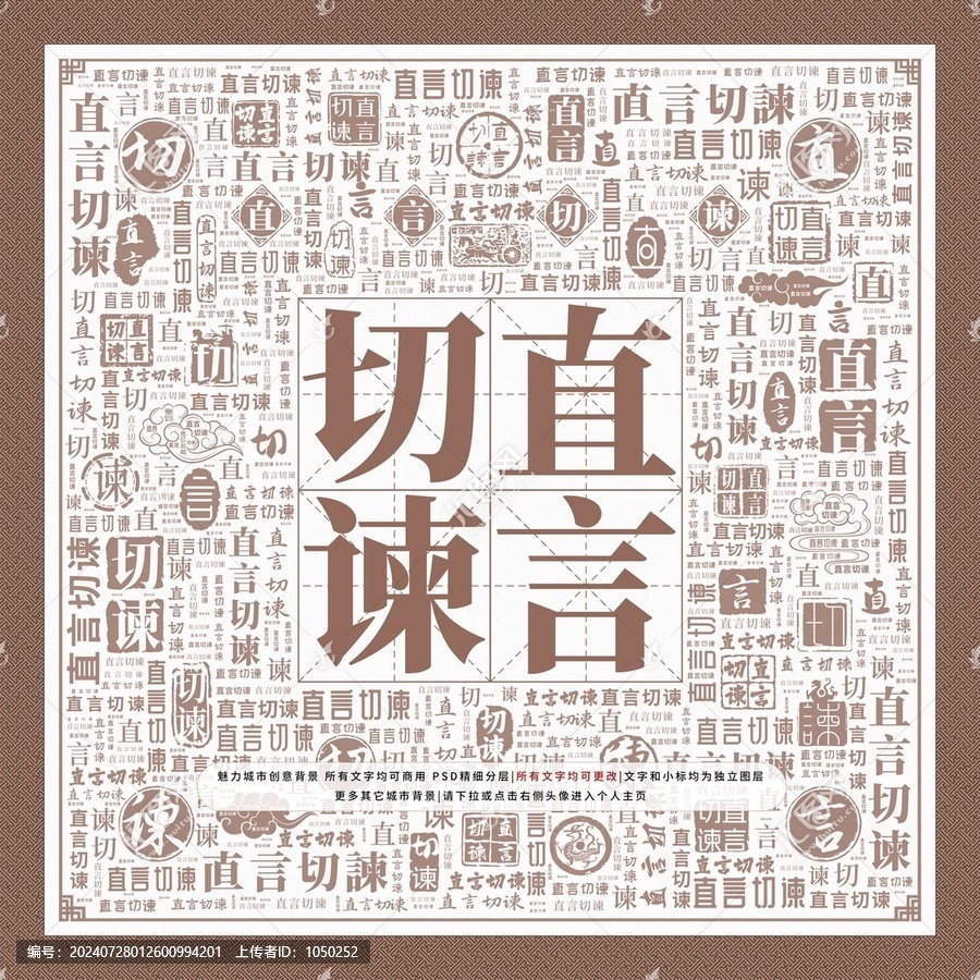 直言切諫