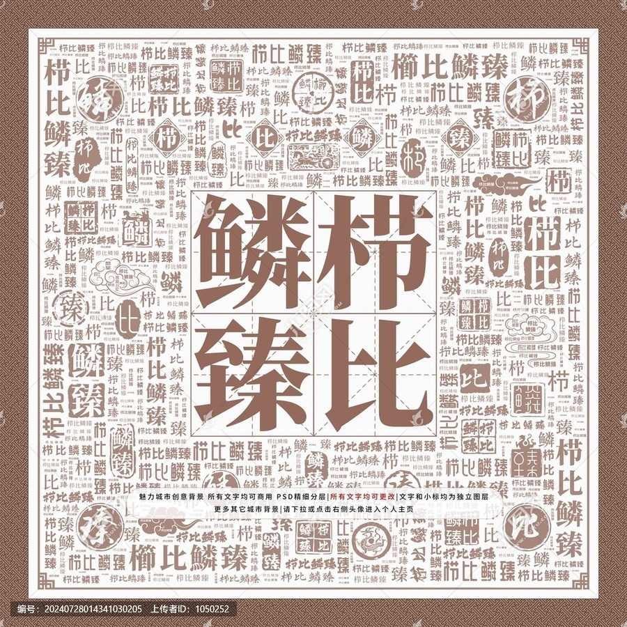 櫛比鱗臻