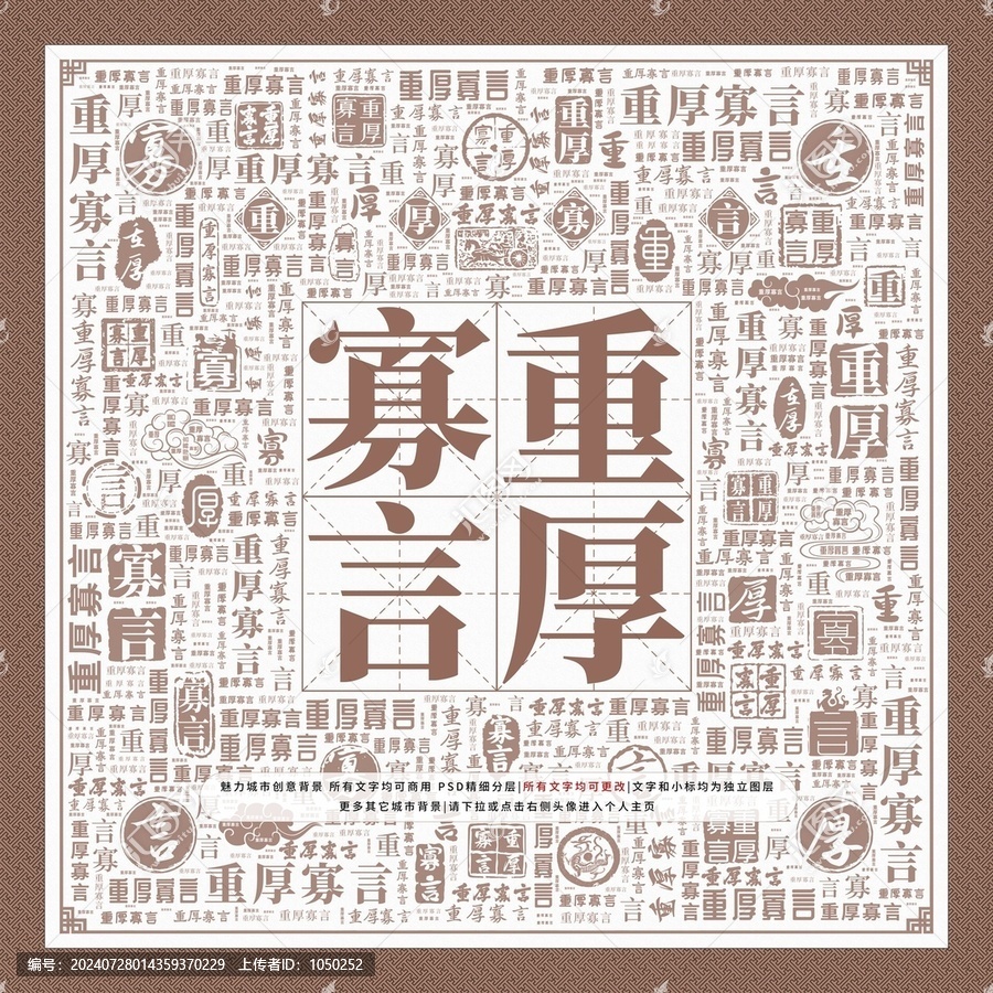重厚寡言