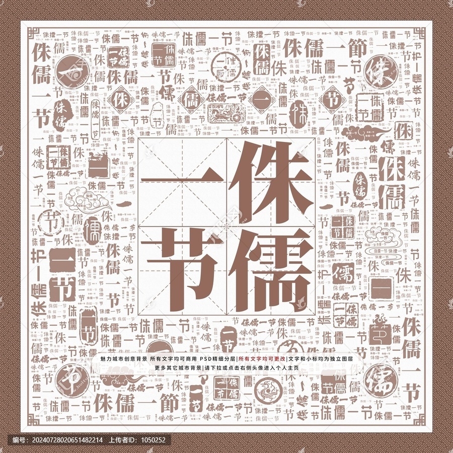 侏儒一節(jié)