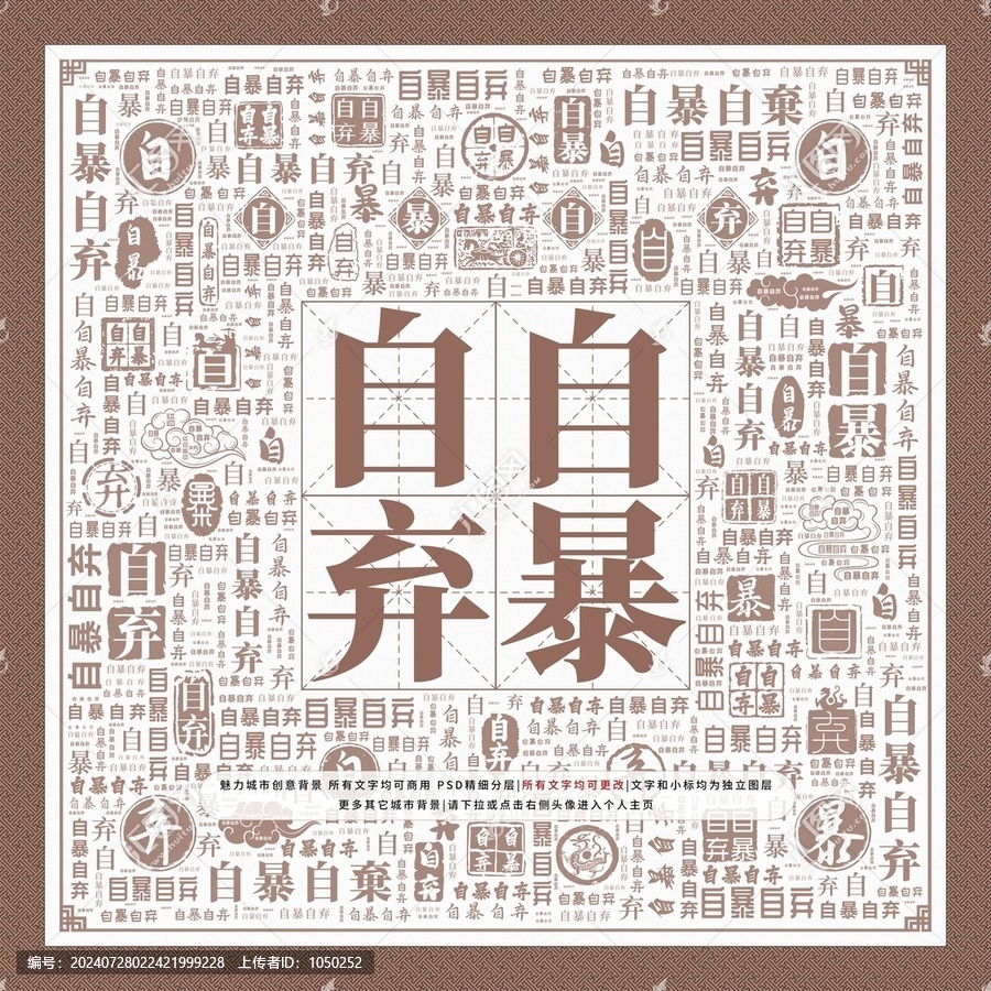 自暴自棄