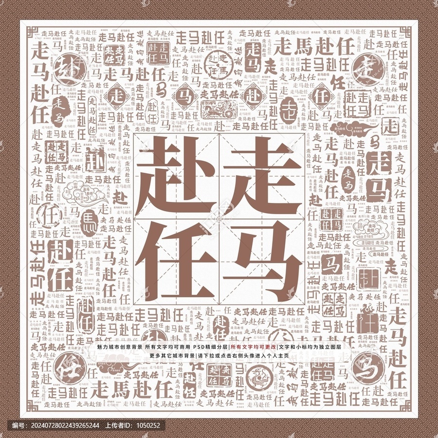 走馬赴任