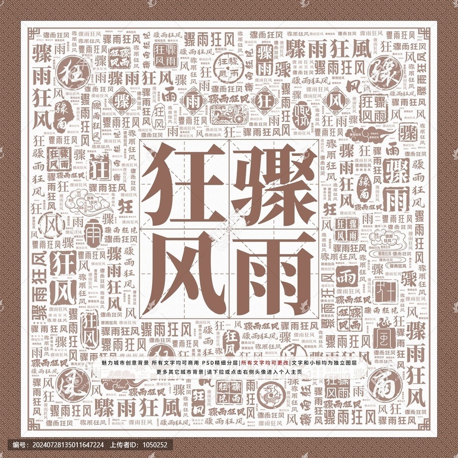 驟雨狂風(fēng)