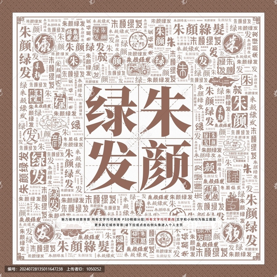 朱顏綠發(fā)