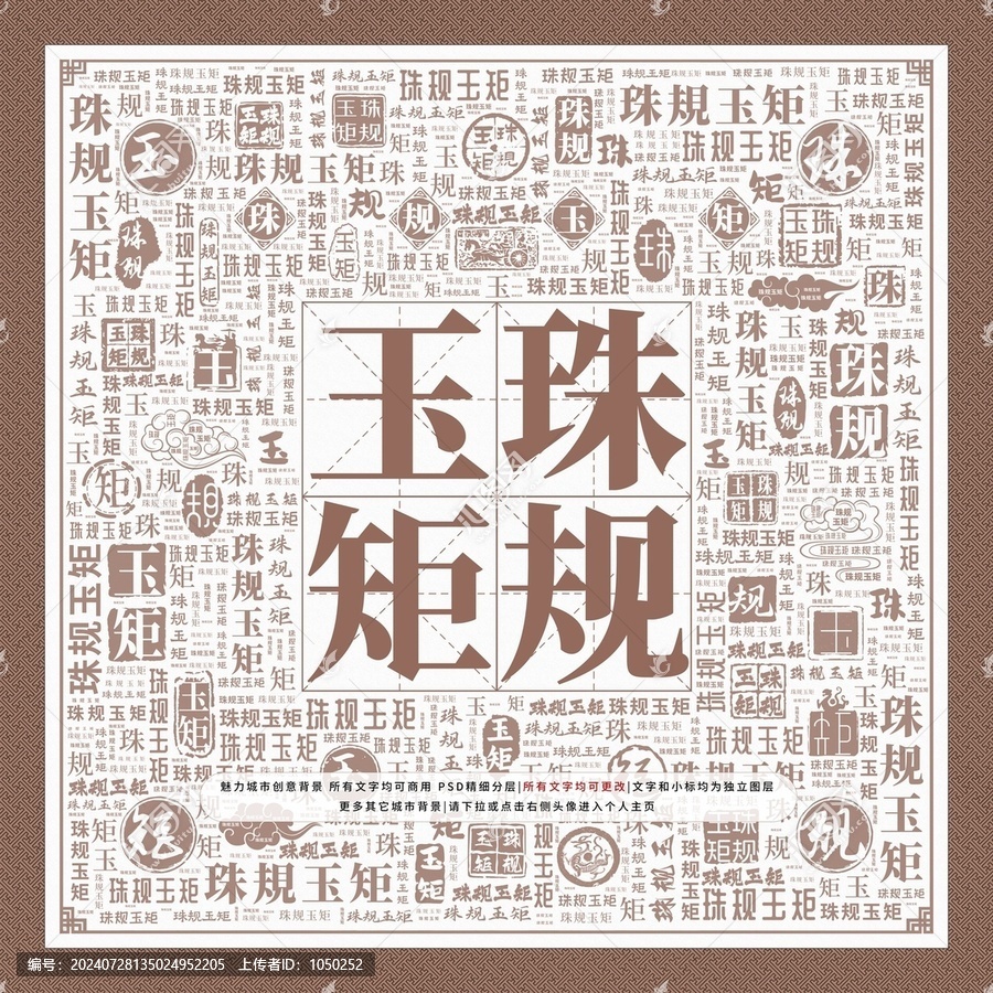珠規(guī)玉矩