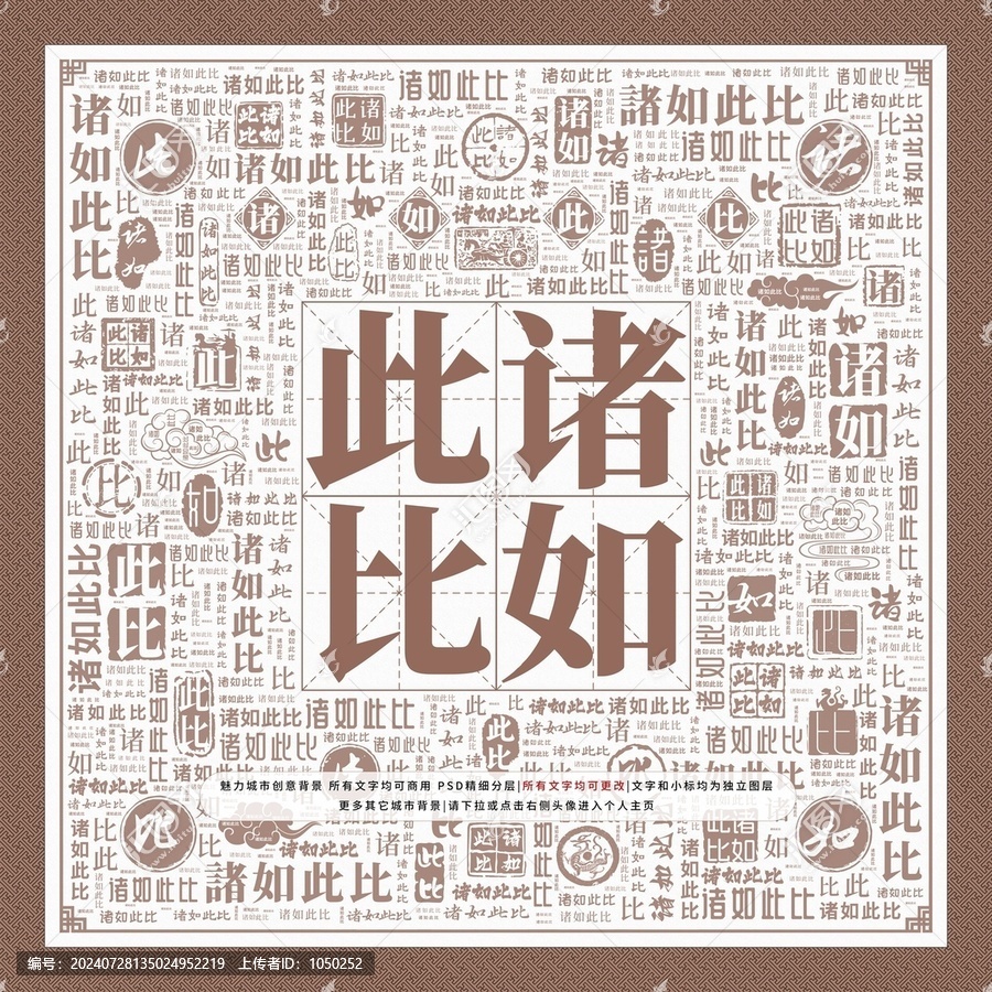 諸如此比