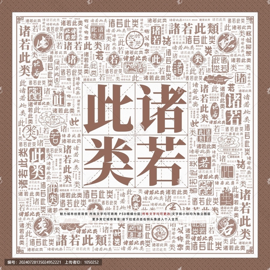 諸若此類