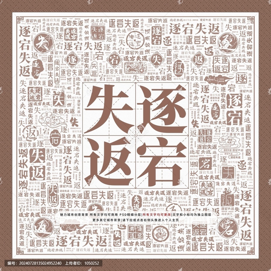 逐宕失返