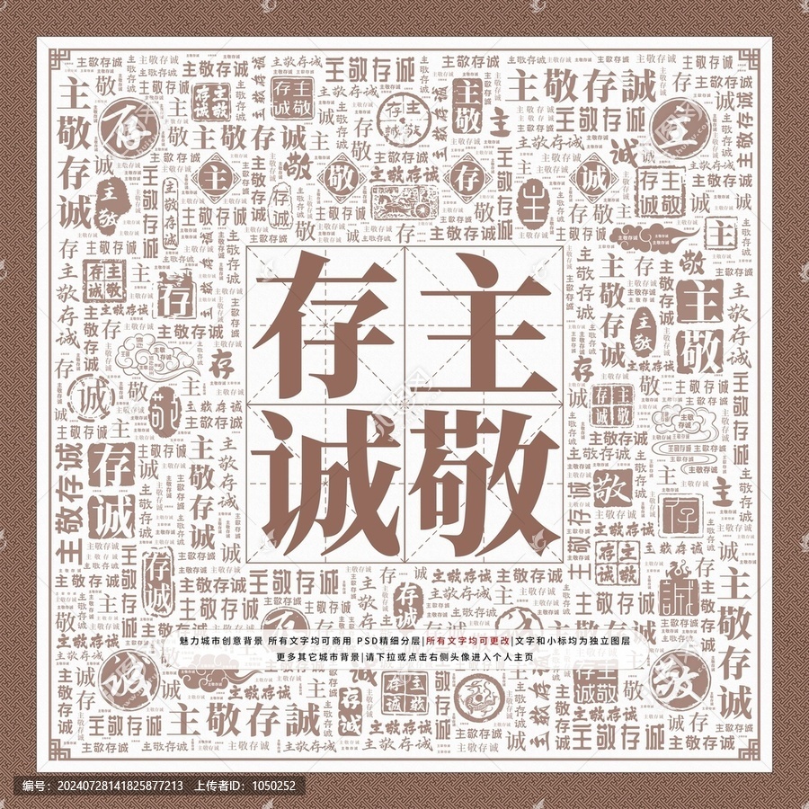主敬存誠