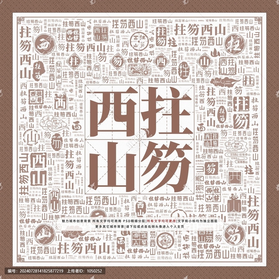 拄笏西山
