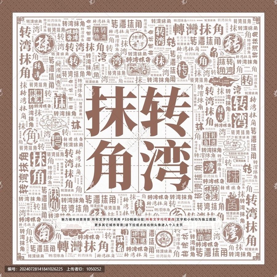 轉(zhuǎn)灣抹角