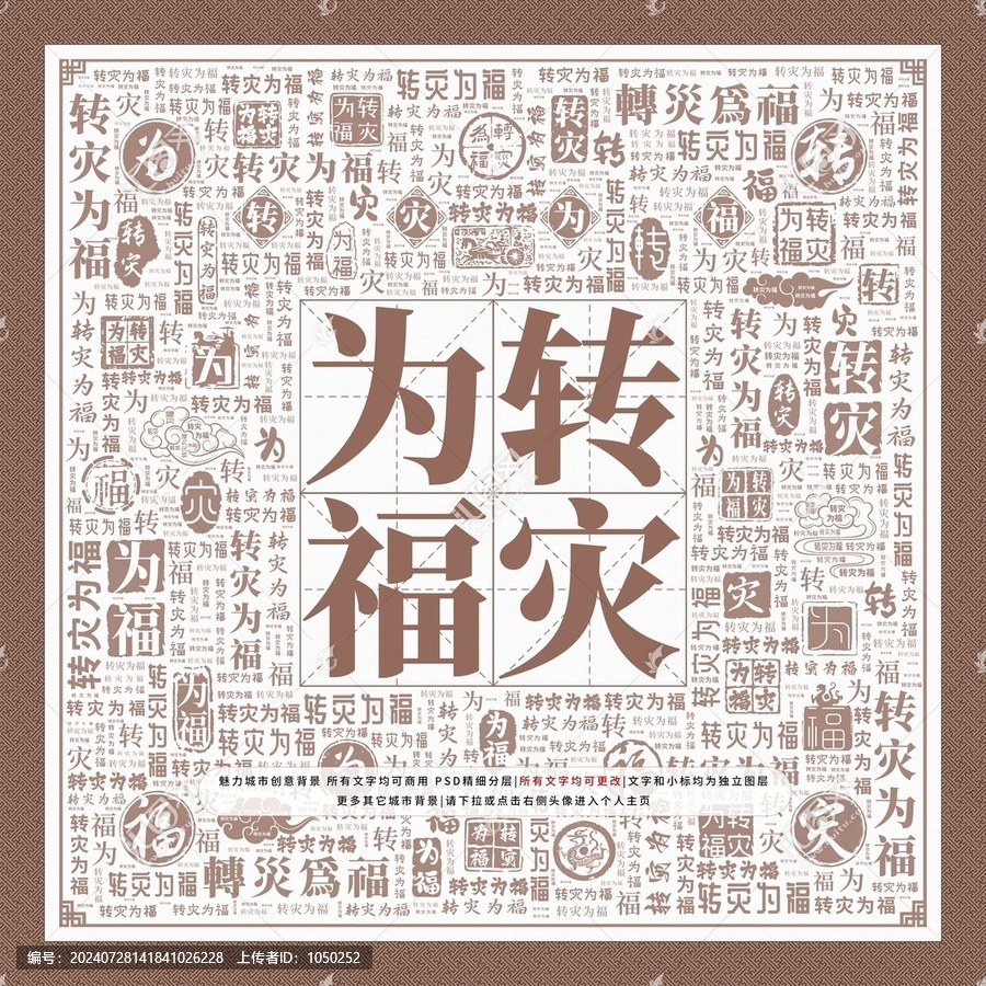 轉(zhuǎn)災(zāi)為福