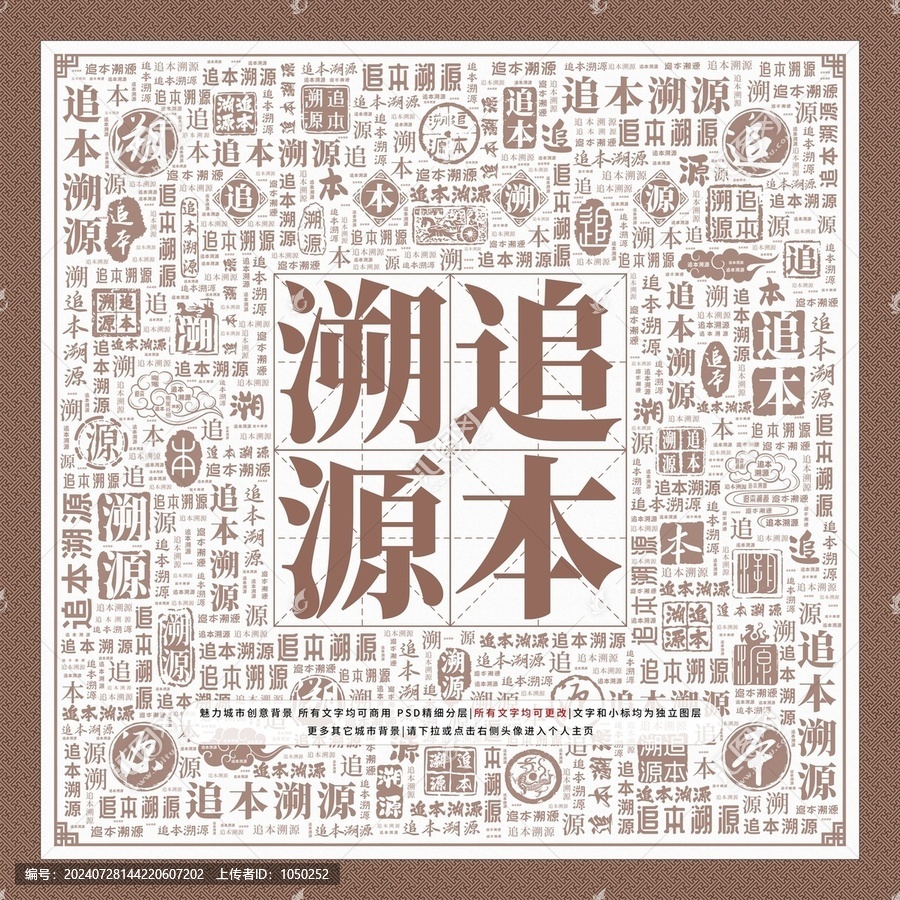 追本溯源