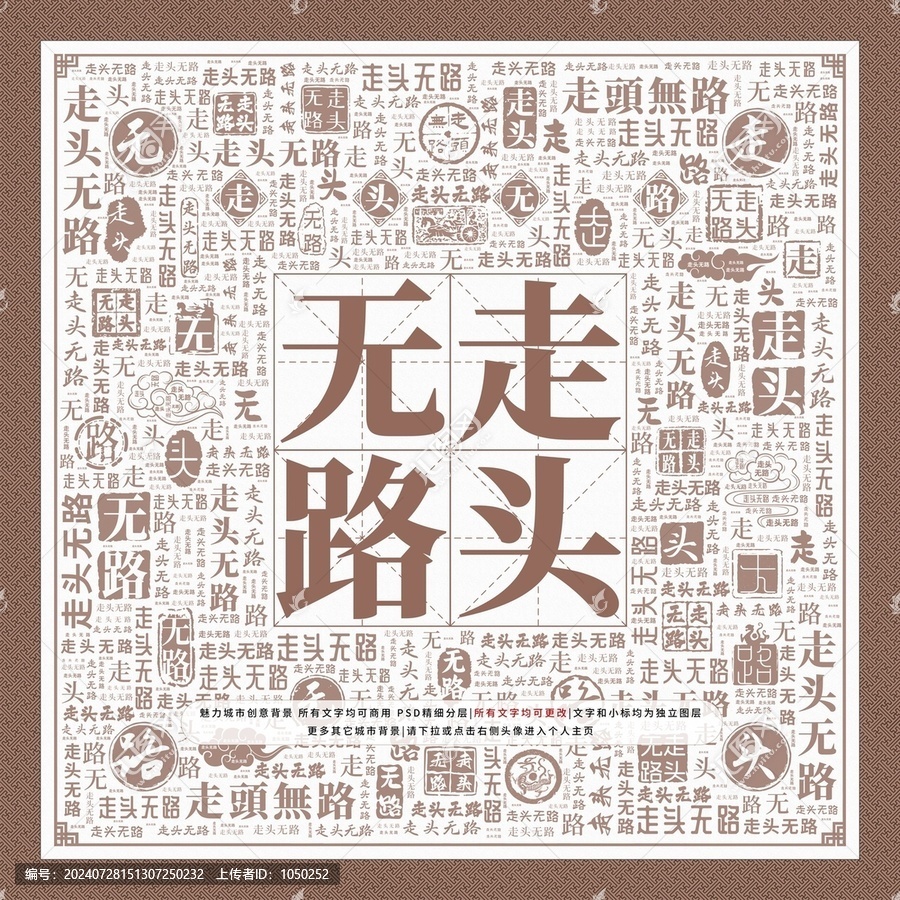走頭無路