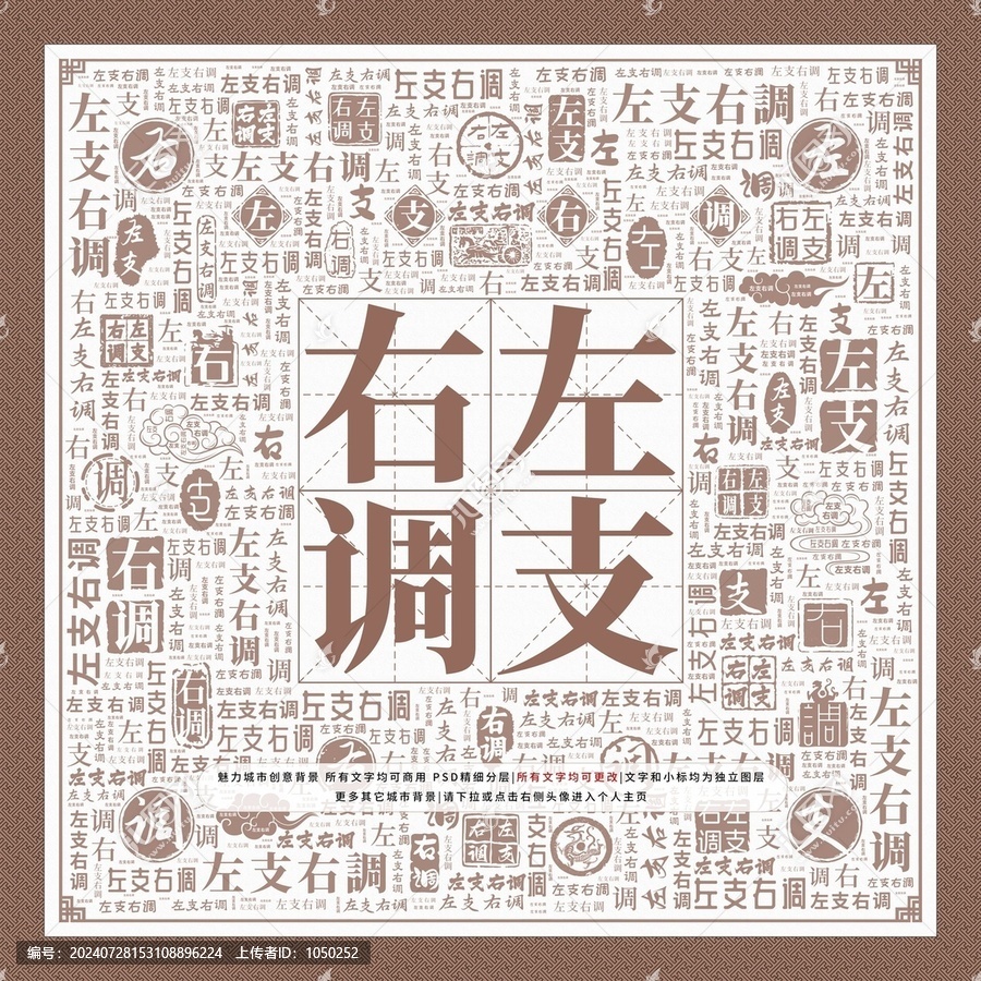 左支右調(diào)