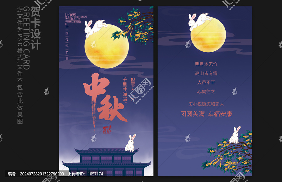 中秋賀卡