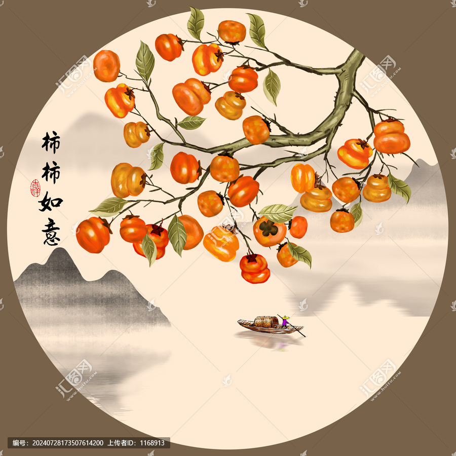 柿柿如意山水畫