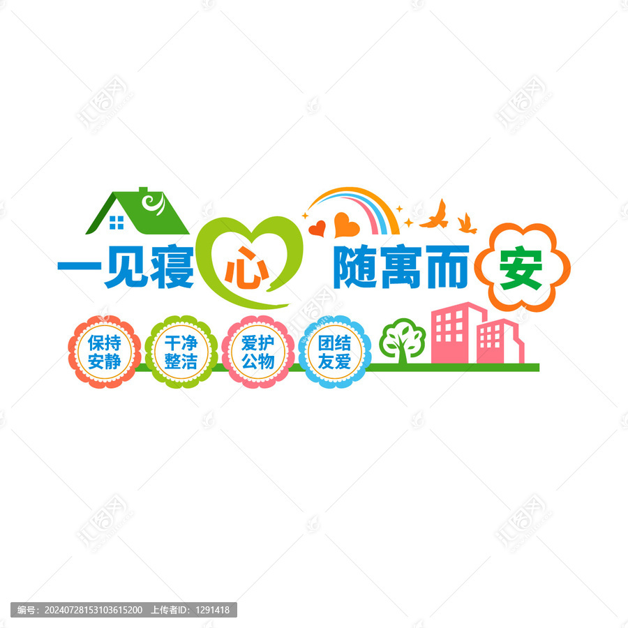 校園寢室文化